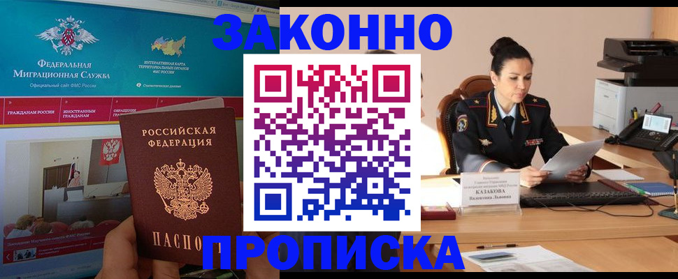 прописка в Тюменской области